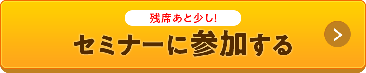 参加する