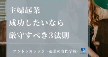 起業に最適な職種ランキング 女性や大学生でもokな儲かる仕事とは アントレカレッジ 起業の専門学校