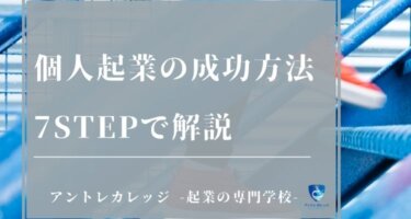 起業に最適な職種ランキング 女性や大学生でもokな儲かる仕事とは アントレカレッジ 起業の専門学校