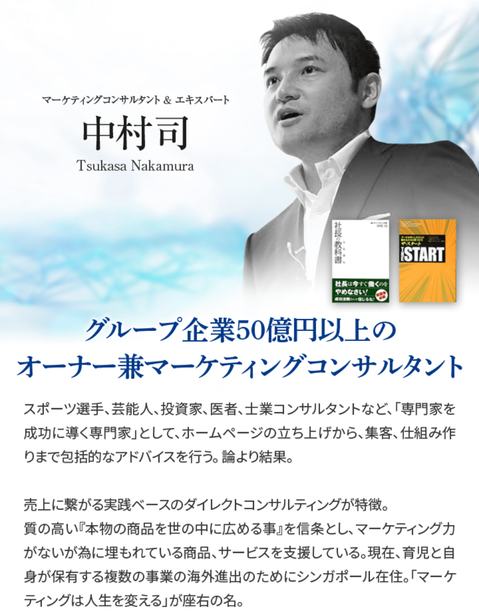 講師・中村司の略歴