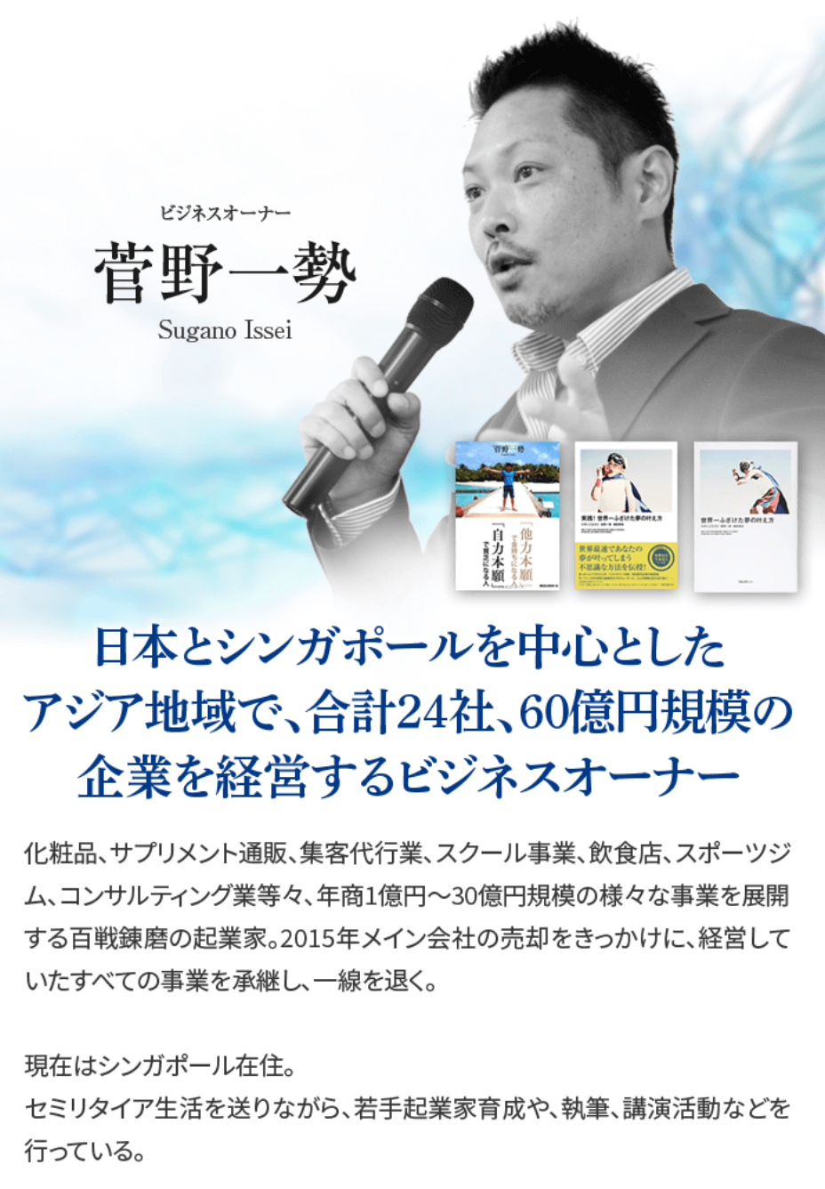 講師・菅野一勢の略歴