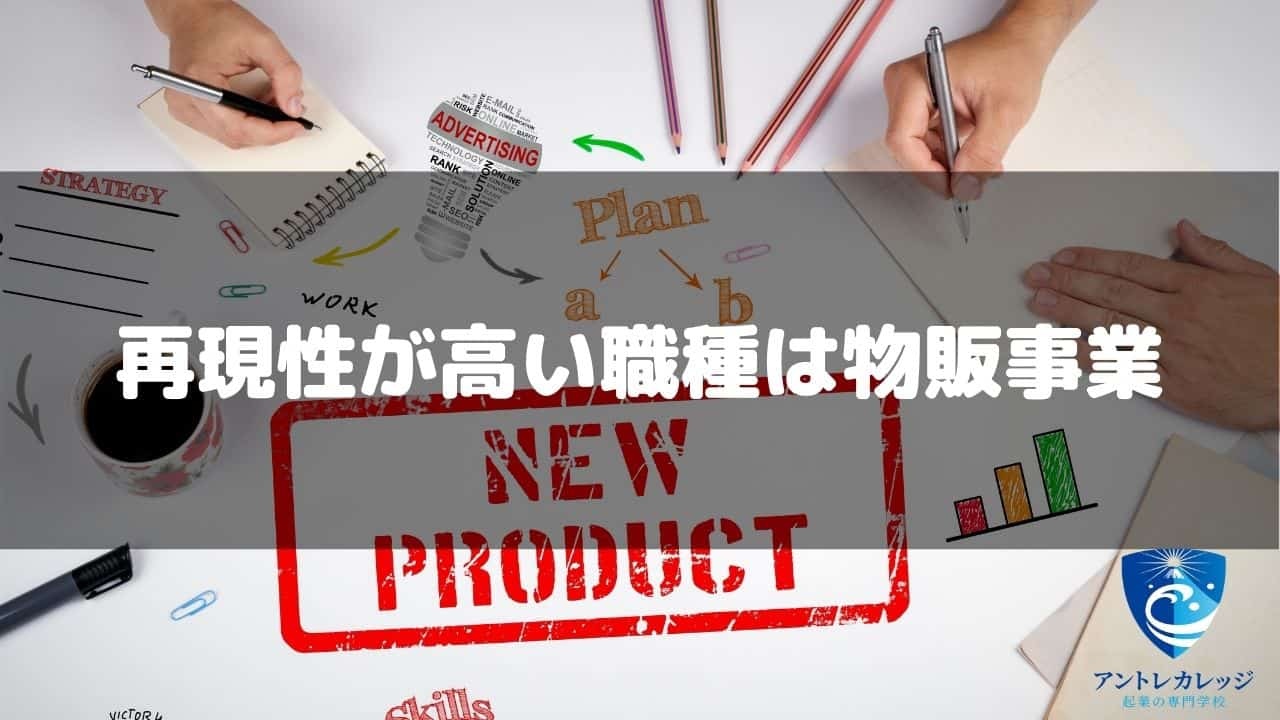 起業に最適な職種ランキング 女性や大学生でもokな儲かる仕事とは アントレカレッジ 起業の専門学校