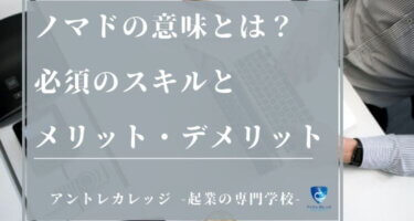 起業に最適な職種ランキング 女性や大学生でもokな儲かる仕事とは アントレカレッジ 起業の専門学校