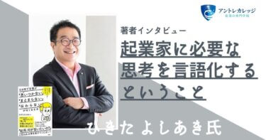 ひきたよしあき氏インタビュー「思考を言語化することがやりたいことを見つける鍵」