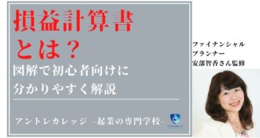 損益計算書とは？図解で初心者向けに分かりやすく解説