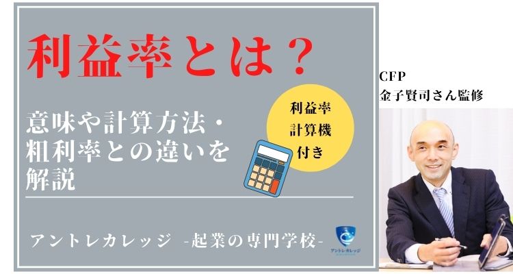 利益率
